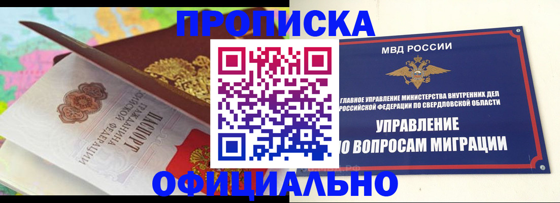 прописка в квартире в Северобайкальске