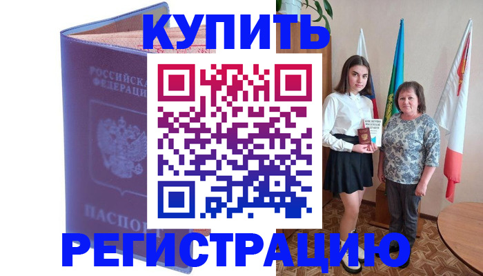 временная регистрация надежно в Северобайкальске